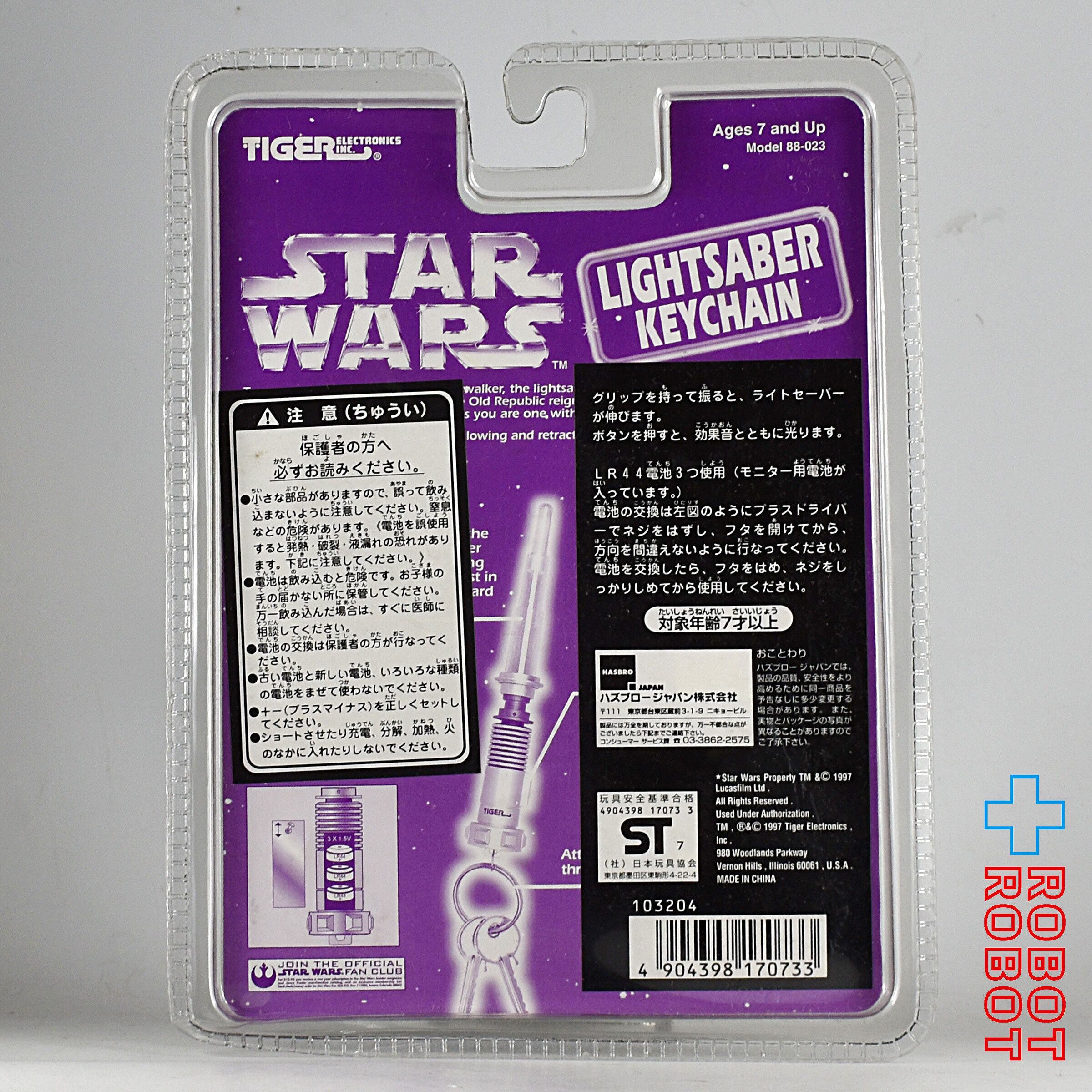 タイガー/ハズブロ スター・ウォーズ ライトセーバー キーチェーン 未