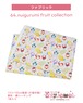 ファブリック64.nuigurumi fruit collection