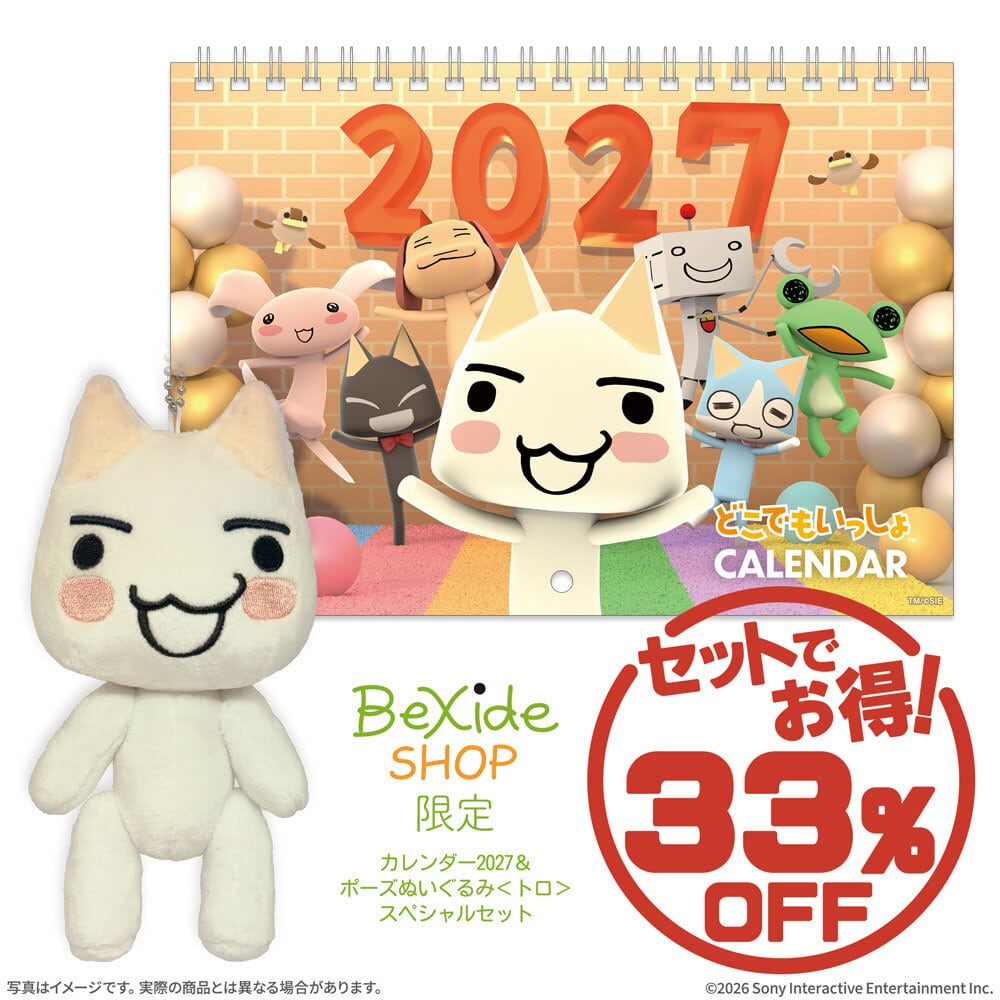 どこでもいっしょ トロ ぬいぐるみ ブランケット など セット カレンダー2027＆ポーズぬいぐるみ＜トロ＞スペシャルセット