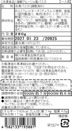 魚屋がパスタ　人気　6食セット