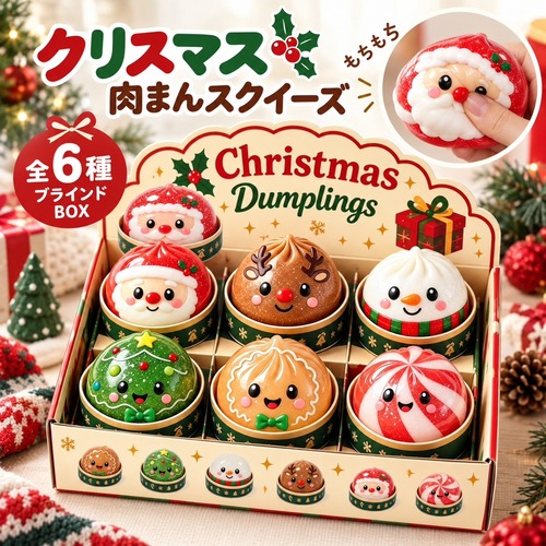 SNSでバズり中！クリスマス 肉まんスクイーズ ブラインドBOX 肉まん スクイーズ 低反発 もちもち 全6色 せいろ ケース付き スクイーズ玩具 ストレス解消 おもちゃ かわいい 癒しグッズ 握る やわらかい プレゼント ギフト