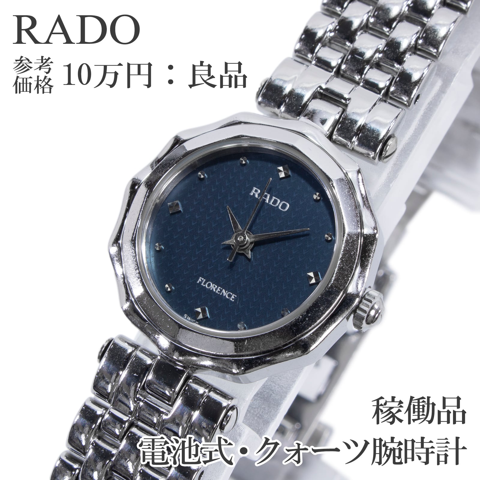 稼働品 送料無料 ラドー 腕時計 クォーツ レディース フローレンス 318.3739.4 ネイビーブルー シンプル 小さめ ロゴ ハイブランド Z009