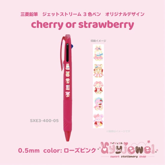 ボールペン7.cherry or strawberry