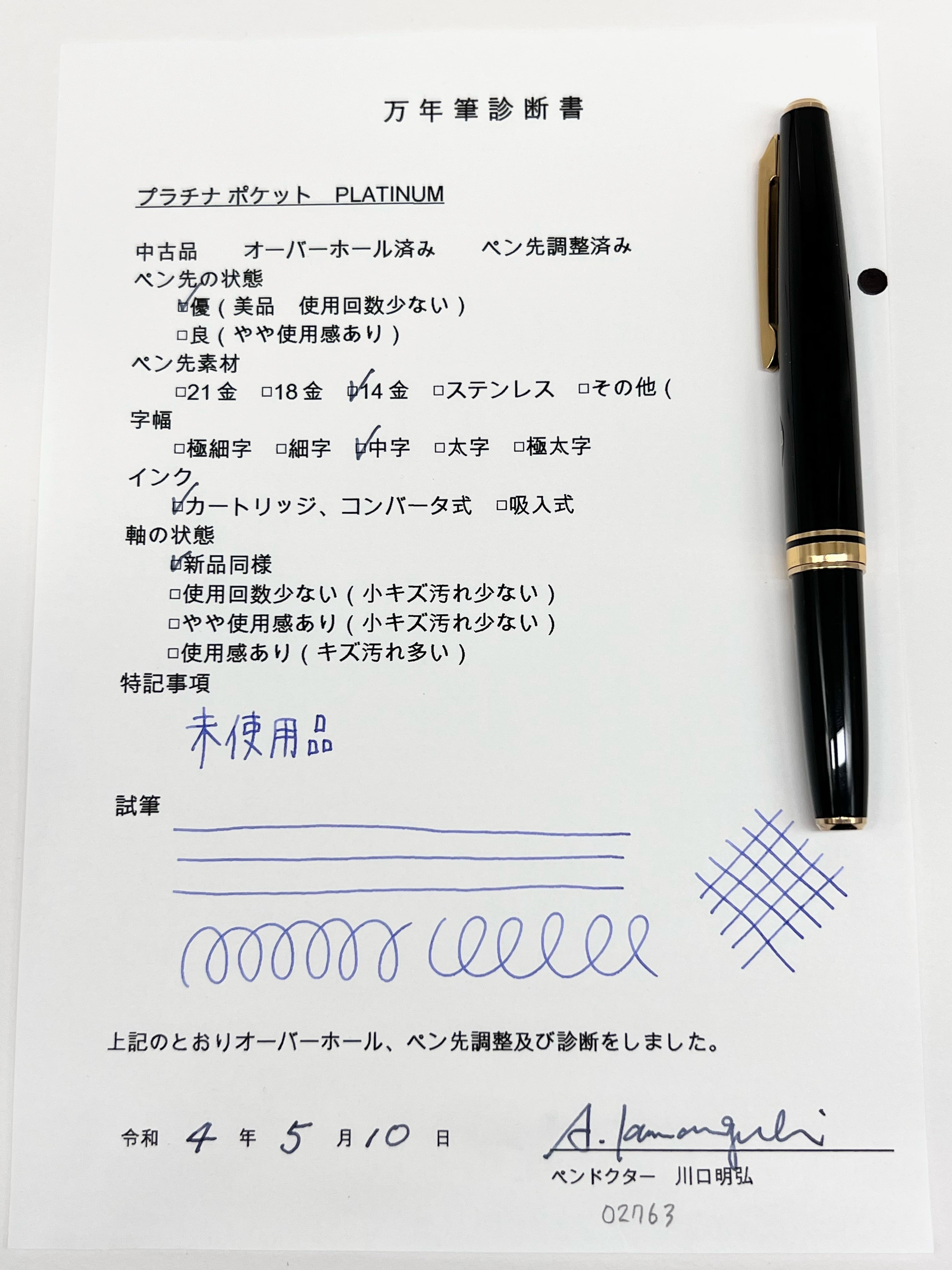 60s プラチナ ポケット PLATINUM （中字） 14K 02763 | 川口明弘の調整