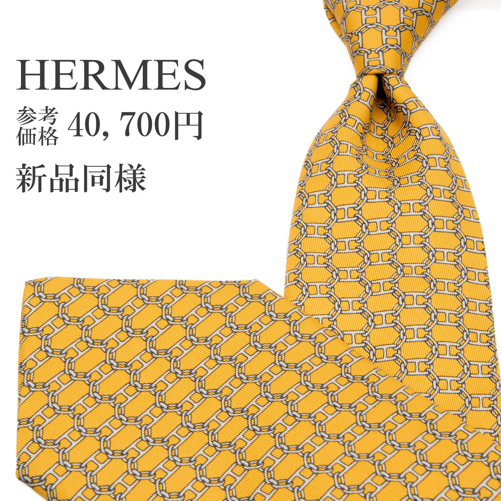 新品同様 送料無料 エルメス ネクタイ レギュラータイ 黄色 イエロー グレー ネイビーブルー 総柄 シェーヌダンクル 錨 チェーン 綺麗 P813