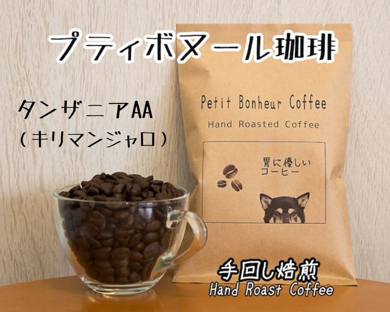 タンザニア タリメAA】100g | P.B.Coffee