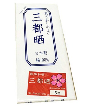 【数量限り】晒し小巾木綿 33cm幅 さらし5m 妊婦さん腹帯・お祭り・布オムツ・さらし巻くだけダイエット等にも