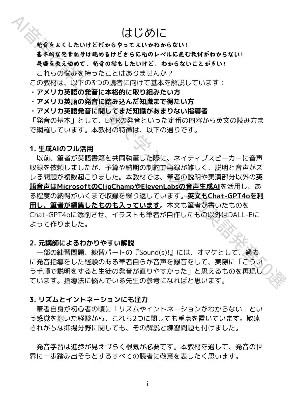 PDF版『AI音声と詳しい解説で学ぶ アメリカ英語発音50選