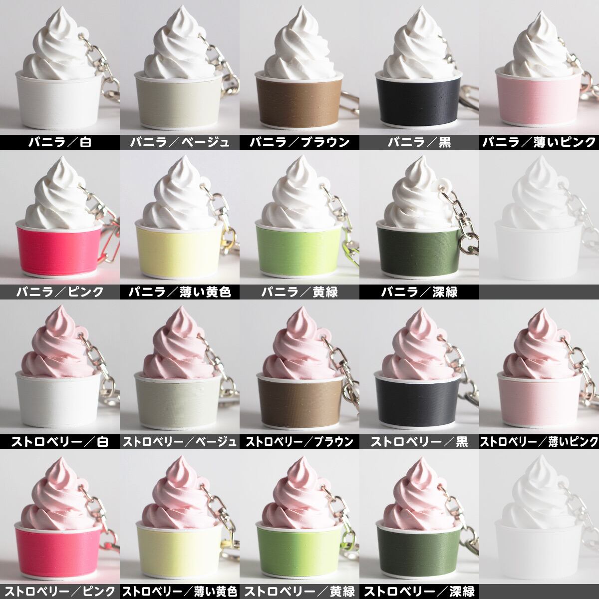 ソフトクリーム カップ クリッカー キーホルダー NFCタグ内臓