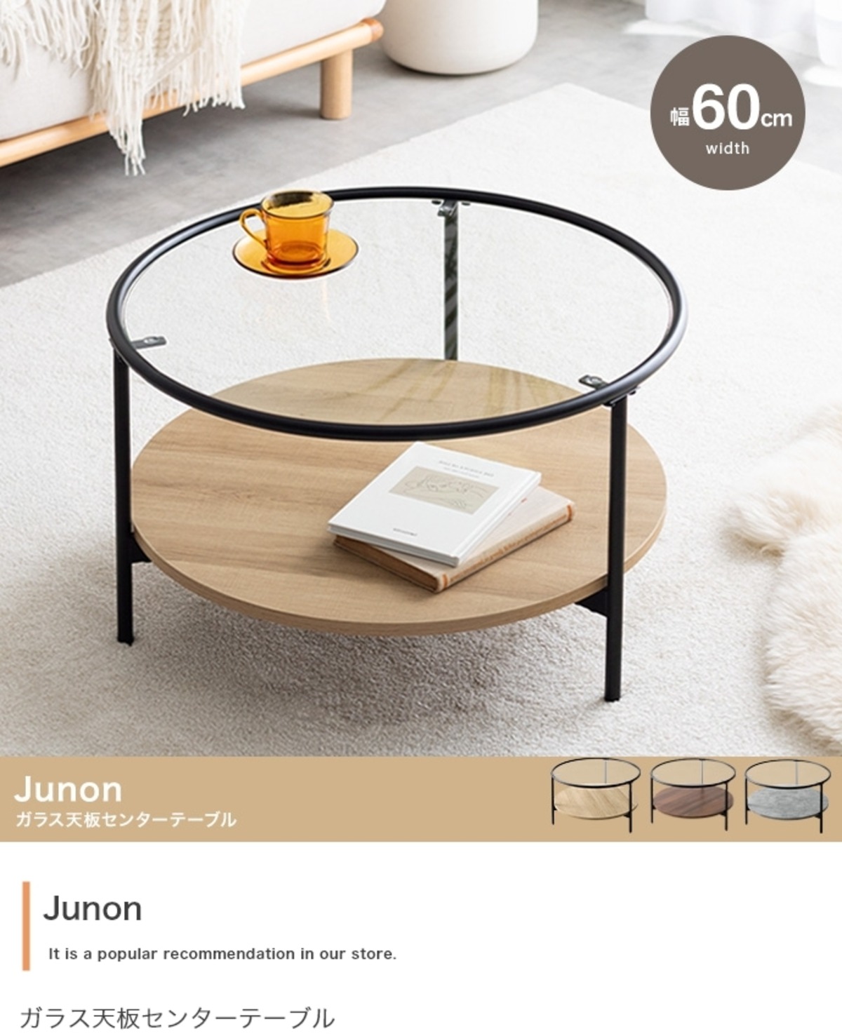 幅60cm Junon ガラス天板センターテーブル｜ソファ前テーブル 