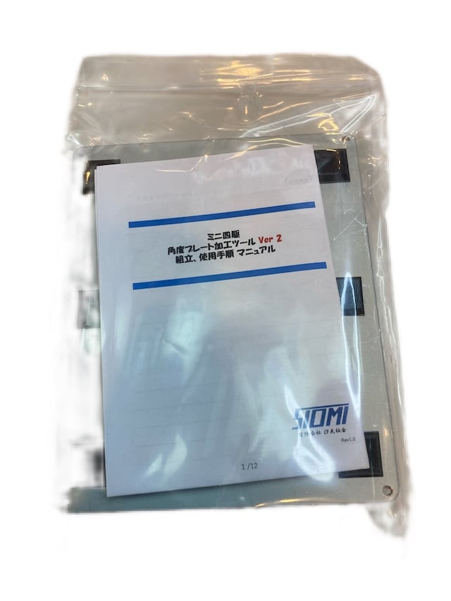 角度プレート加工ツール Ver.2 汐見板金製品 | Johnny Factory