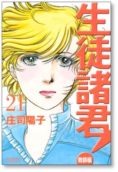 生徒諸君「教師編」全25巻 | APPS-BICENTENARIO-PRD-01.AZUREWEBSITES.NET