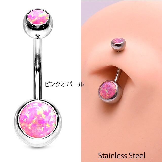 へそピアス 14G 全6色 シンセチックオパール ステンレスピアス ロブ