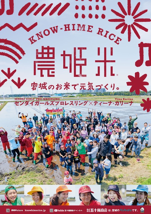 【３大特典】２０２４仙台どろんこ祭り【五十嵐商会】