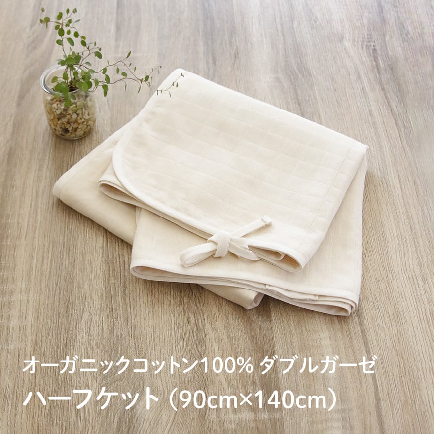 なっちゃんさん専用 オーガニックコットン ハーフケット ヤクコットン