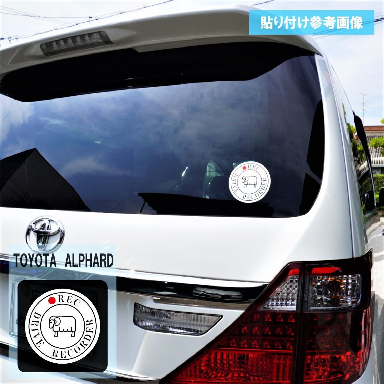 ひつじ　オリジナル　カメラ　ドラレコ　ドライブレコーダー　ステッカー　カッティングシートひつじ　REC　撮影中　搭載車　車載カメラ　あおり運転防止　防犯　かわいい　シンプル　防水　耐水