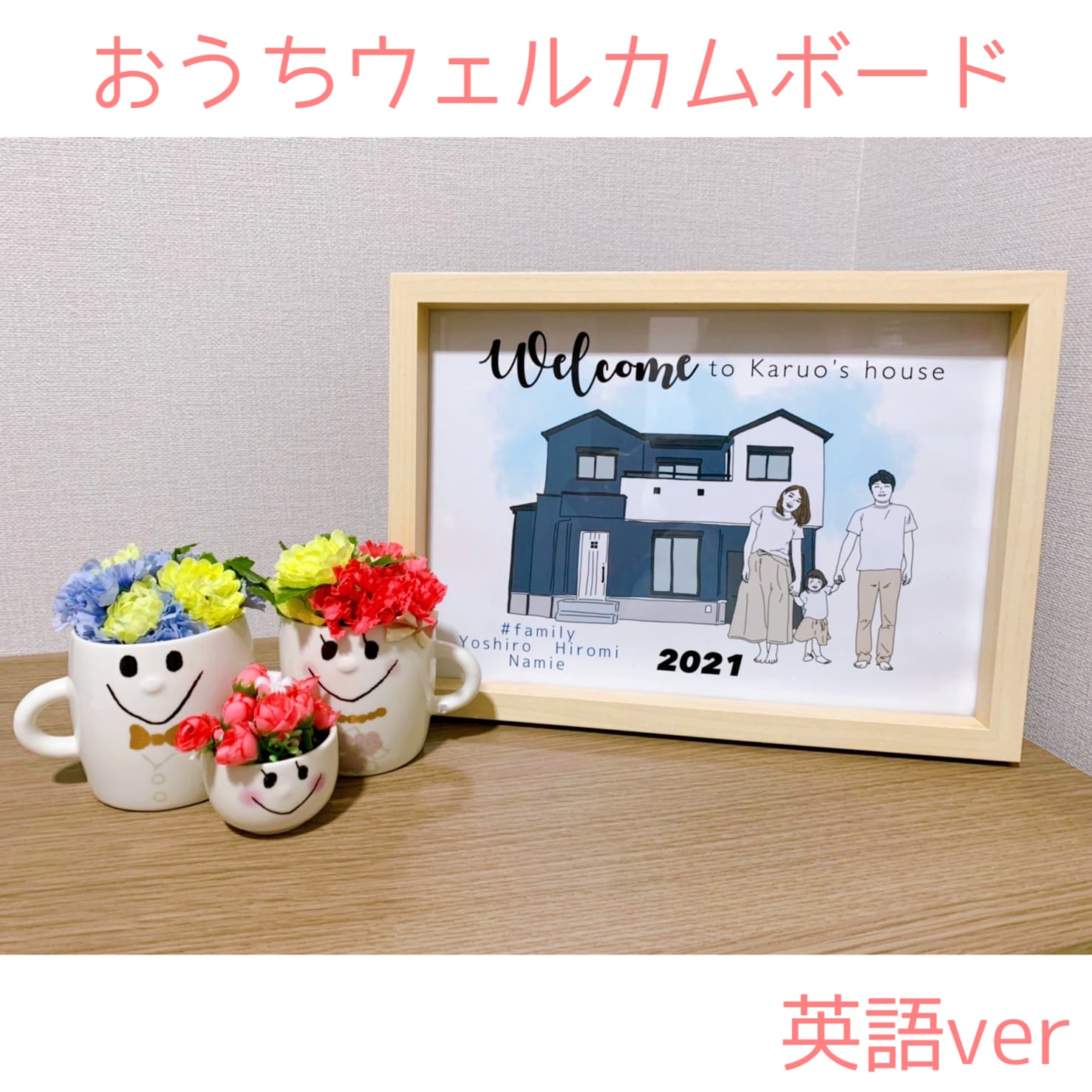 おうちウェルカムボード オーダー》似顔絵 イラスト 家族写真 マイ