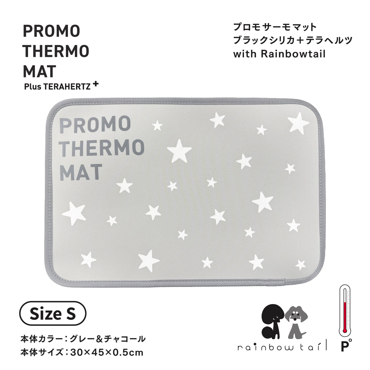 PROMO THERMO（プロモサーモ）