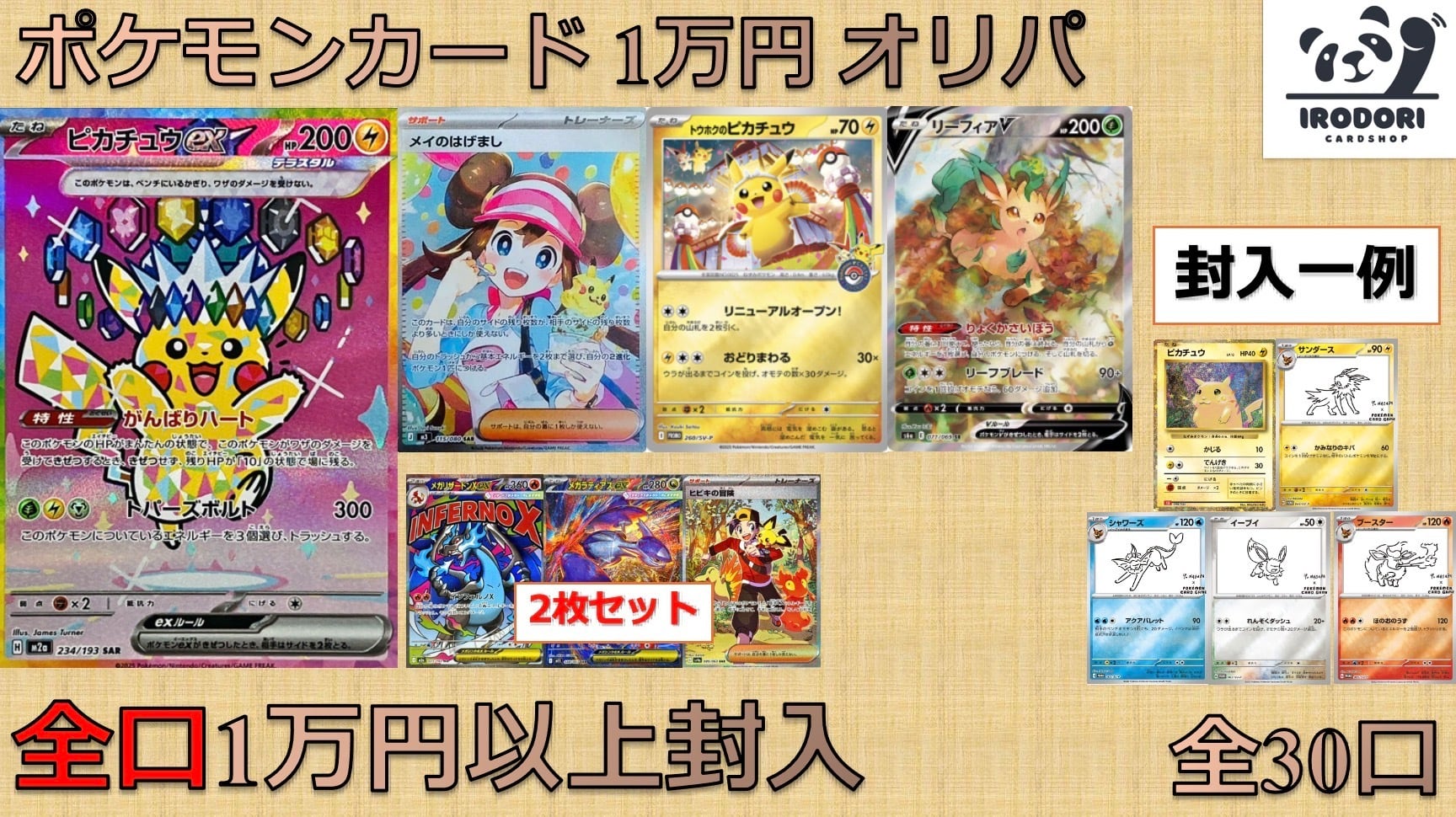 2/4 ポケモンカード 1万円 オリパ | カードショップ IRODORI