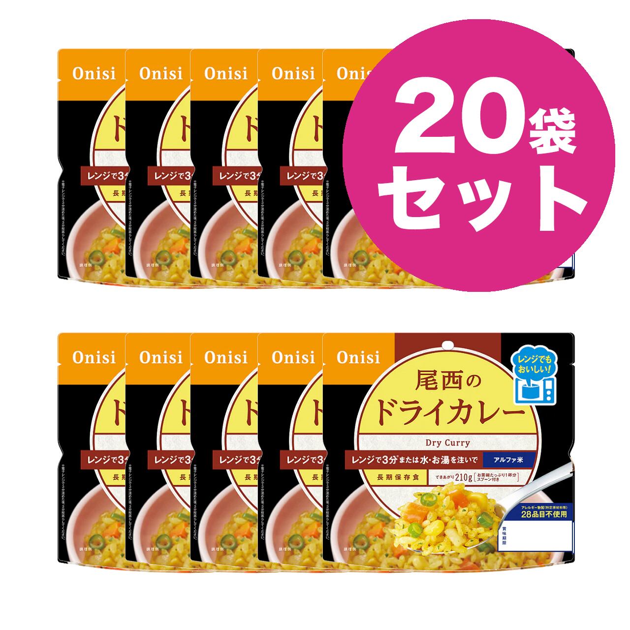 尾西のレンジ+(プラス) ドライカレー 20袋 アルファ米