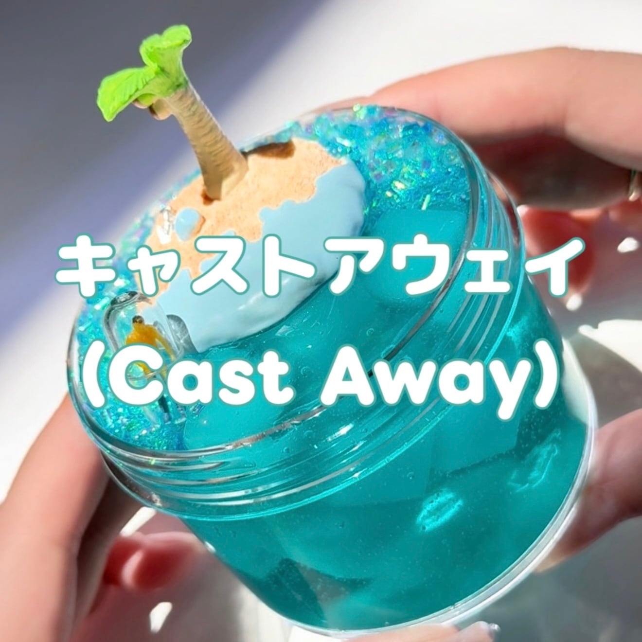 slime | いーちゃんスライム