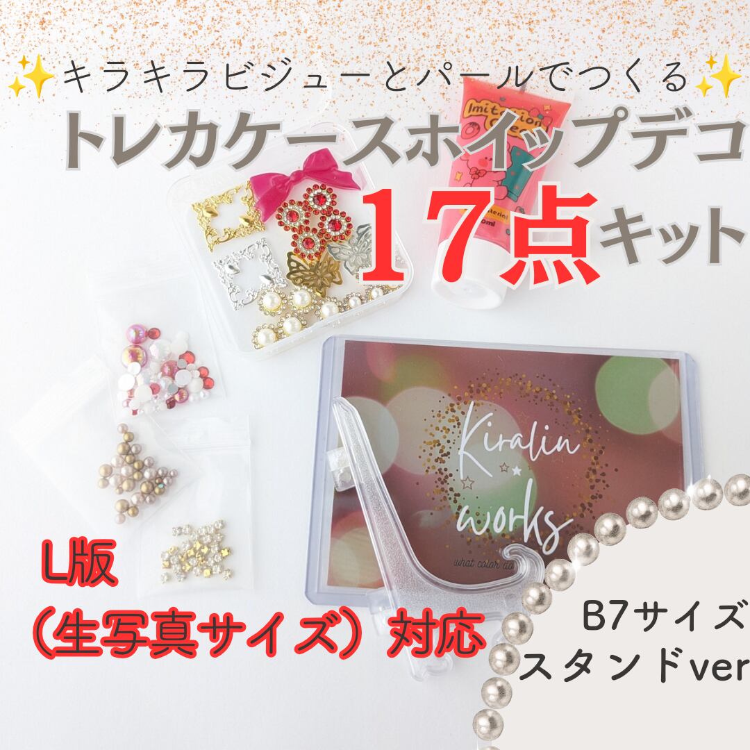 ゆーかたる様 ご相談ページ　硬質 トレカ ケース デコ mi様 オーダーページ 硬質ケース トレカケース デコ B7 B8 ゆーかたる