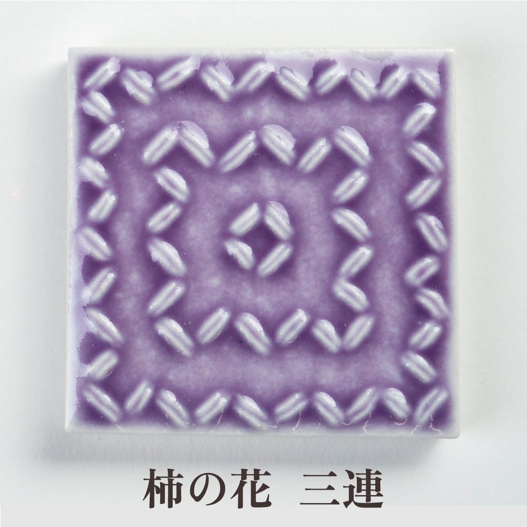 どんざタイル - 古代紫色 - KODAIMURASAKI | Majolica Japan