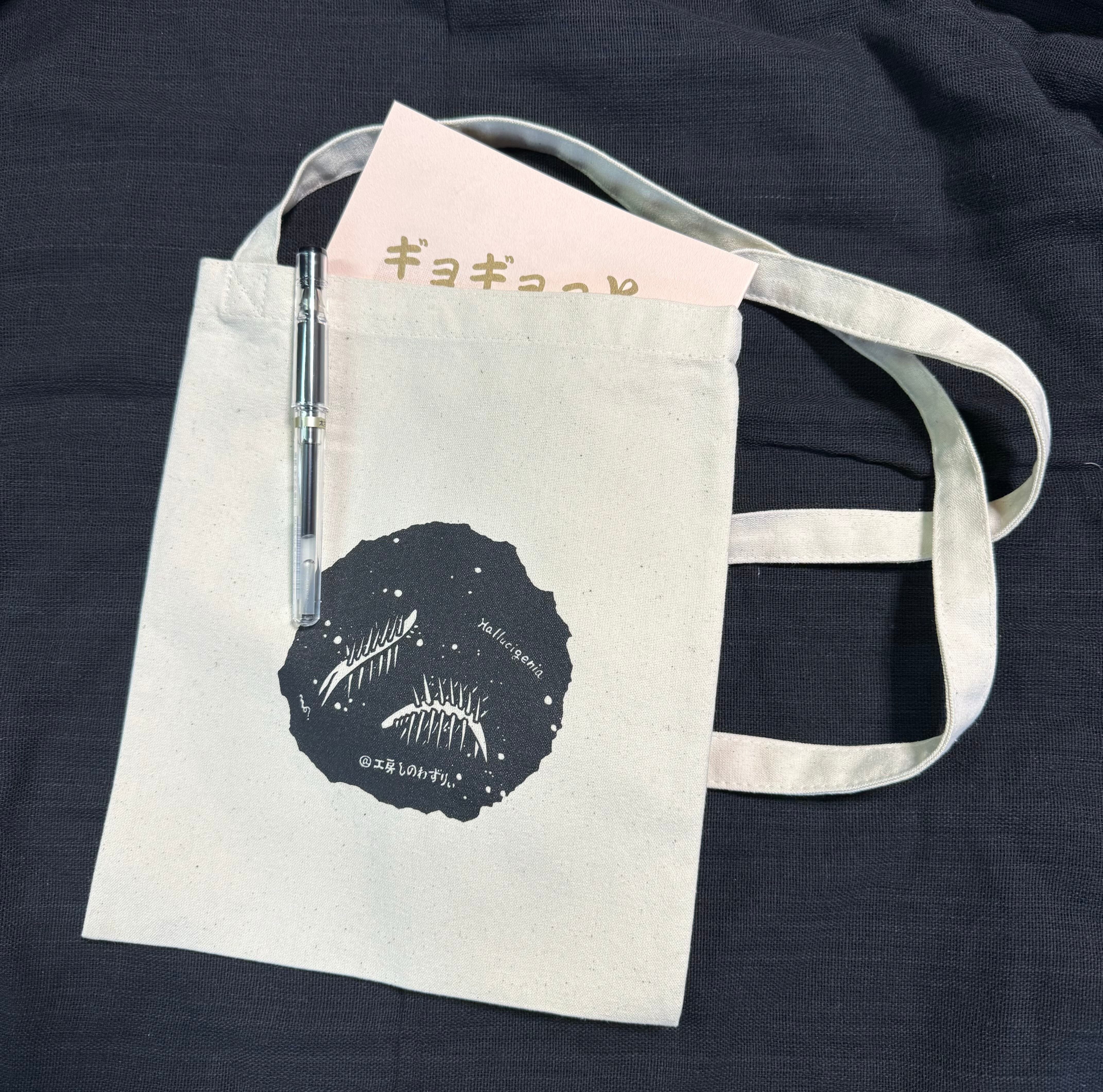 ハルキゲニアのサコッシュ | 工房しのわずりぃ