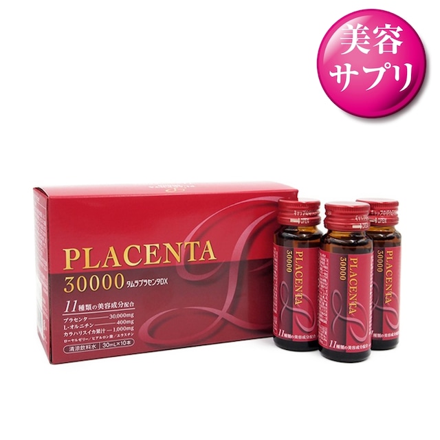 ６ヶ月分半額！！超お得な18箱セット180本 おすすめプラセンタ30000  美味しい 美容栄養ドリンク ヒアルロン酸 セラミド ローヤルゼリー エラスチン オルニチン シトルリン　濃密美容液！濃縮プラセンタドリンク  更年期　おとなのサプリ 紫外線ケア　送料無料