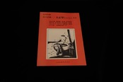 【アウトレット】尺八の旅…大正琴とともに№６（鈴木帝山編）／gakufu3222