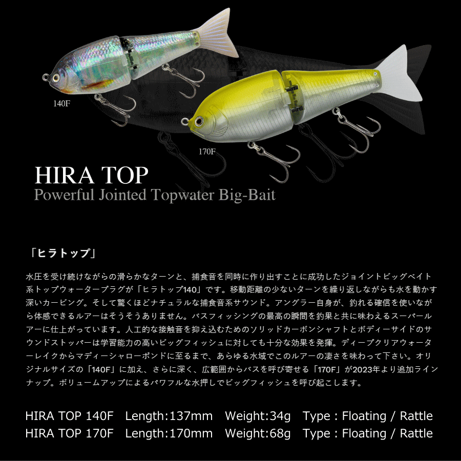 ヒラトップ140F HIRA TOP 140F ノリーズ NORIES ビックベイト | ルアー