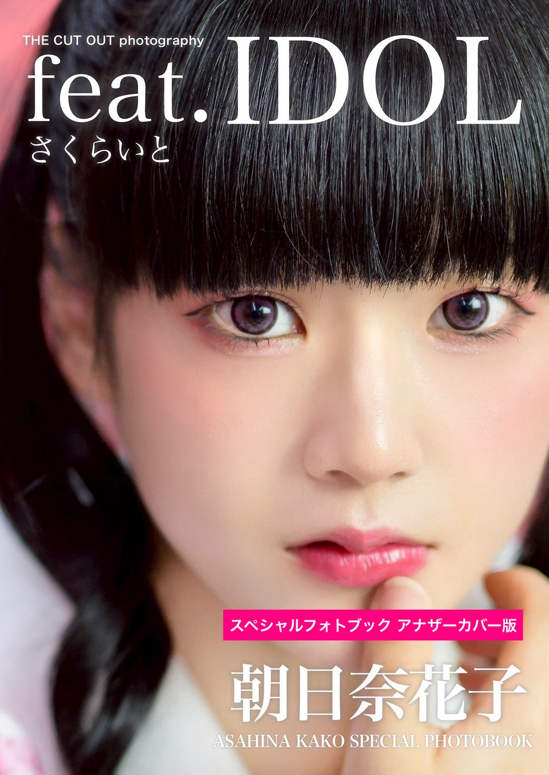 さくらいと 朝日奈花子 スペシャルフォトブック | FINDER JAPAN PUBLISHING