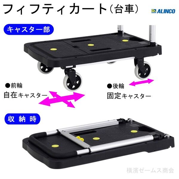 台車 フィフティカート 1台 KHE-50 アルインコ ALINCO 台車 フィフティカート 1台 KHE-50 アルインコ ALINCO
