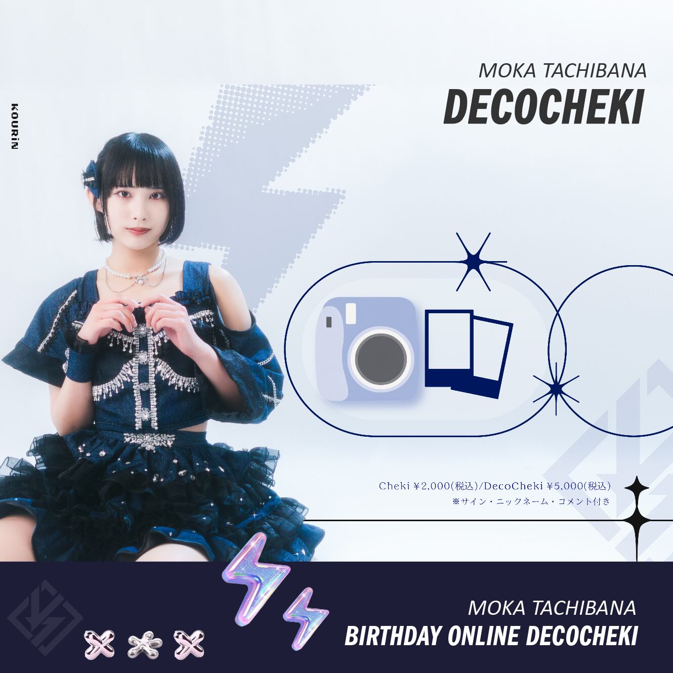 もか生誕衣装チェキ【ニックネーム＋サイン＋メッセージ】 | KOURiN