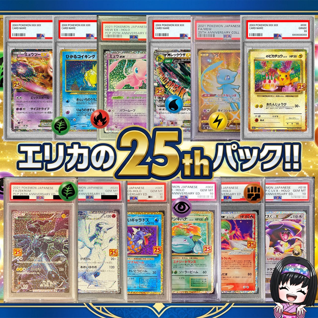 ポケカ】エリカの25th PSA10 オリパ !07/28-3 | エリカのカードショップ