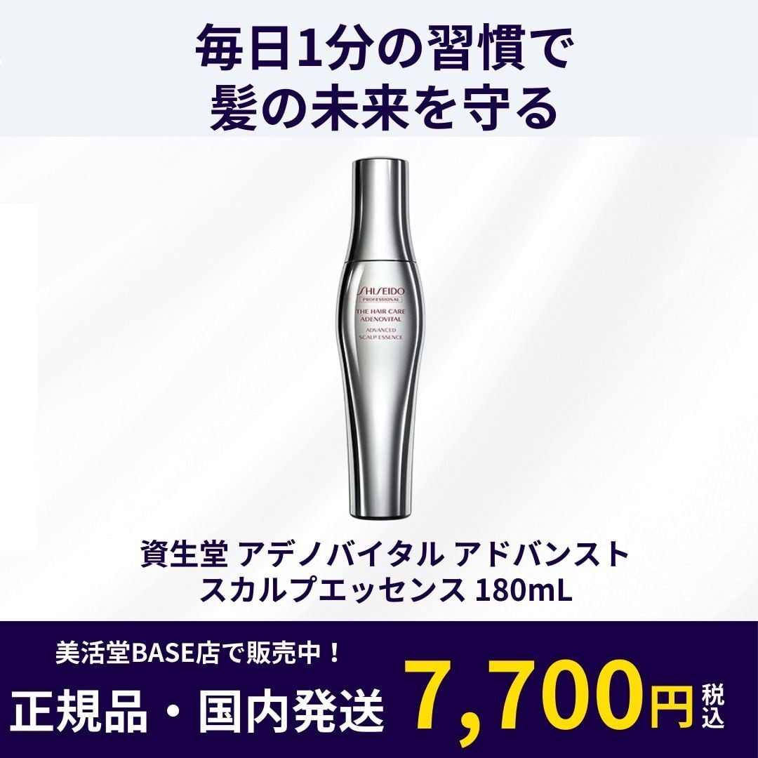 ヘアケアの王道】資生堂 アデノバイタル アドバンストスカルプ