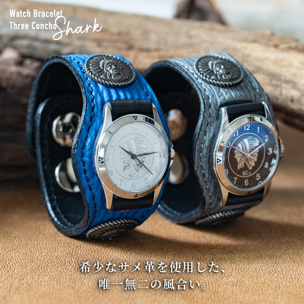 限定商品】ウォッチブレス スリーコンチョ シャーク | ケイシイズ