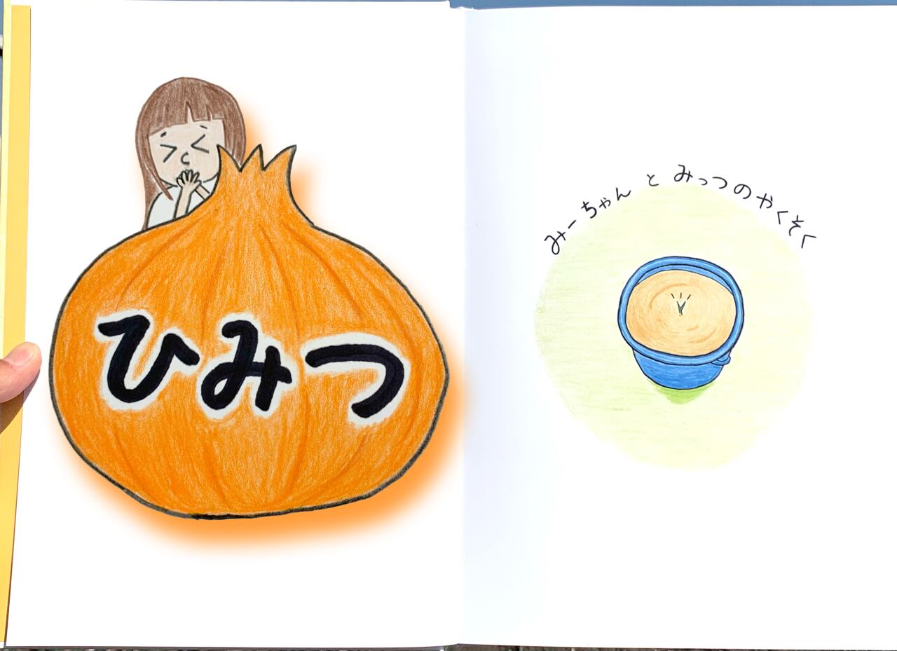 サイン入り】絵本『みーちゃんとみっつのやくそく』1冊 | 2525ファーム
