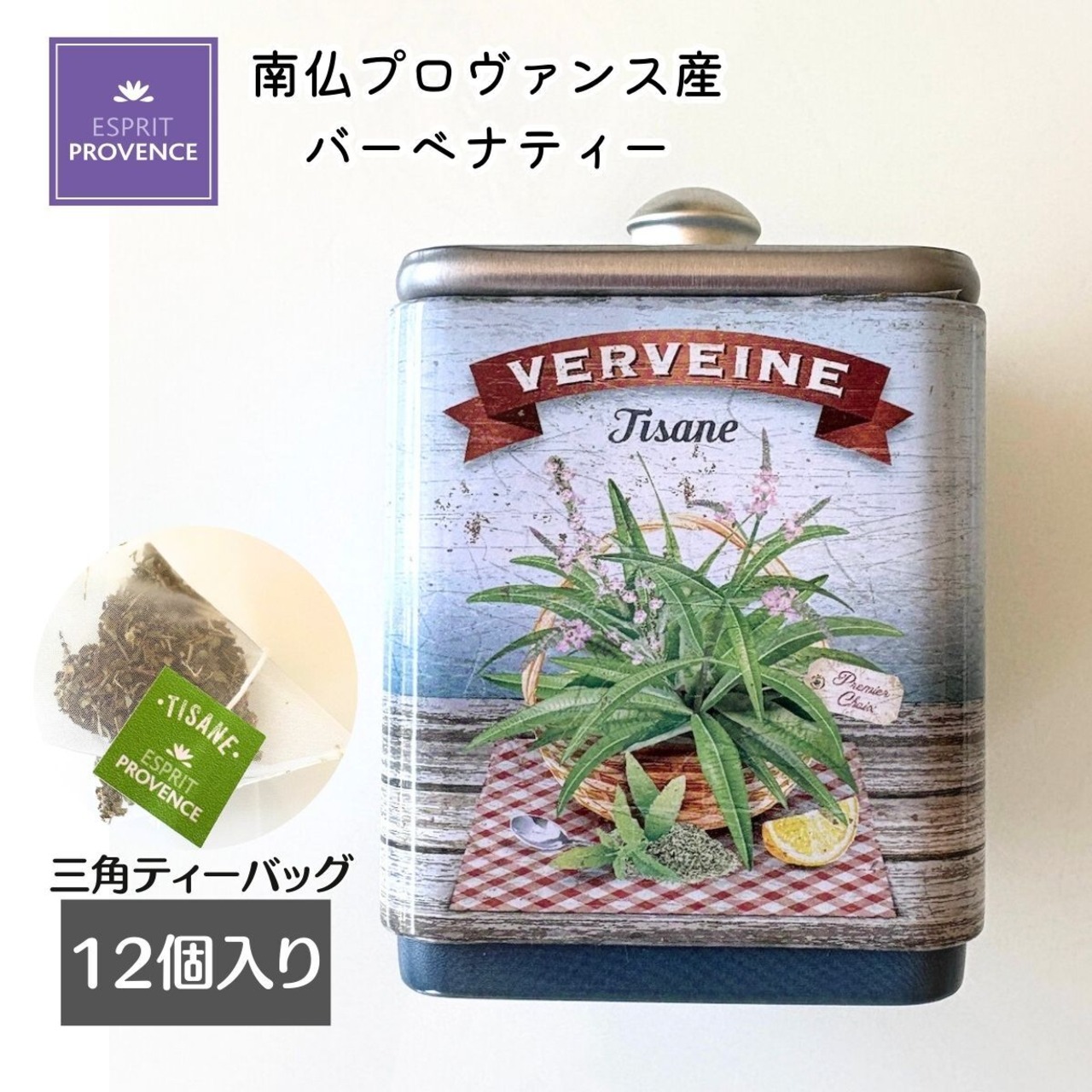 バーベナティー ティーバッグ 12個 缶入り フランス産 南仏プロヴァンス産 バーベナ エスプリプロヴァンス ESPRIT PROVENCE 茶