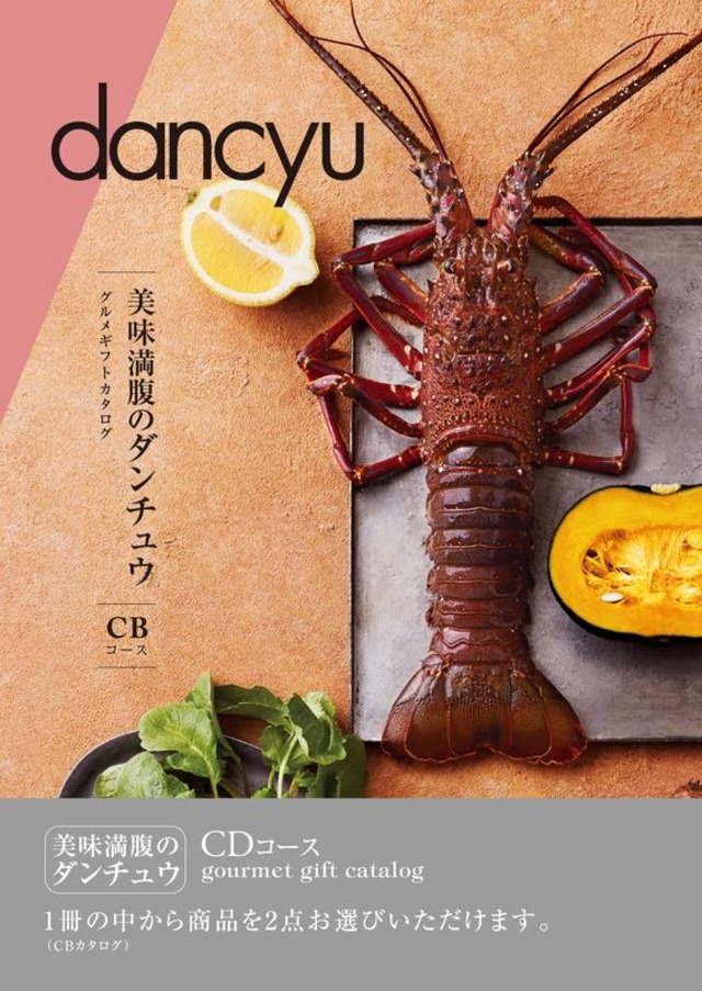 dancyu ダンチュウ CD 21200円コース
