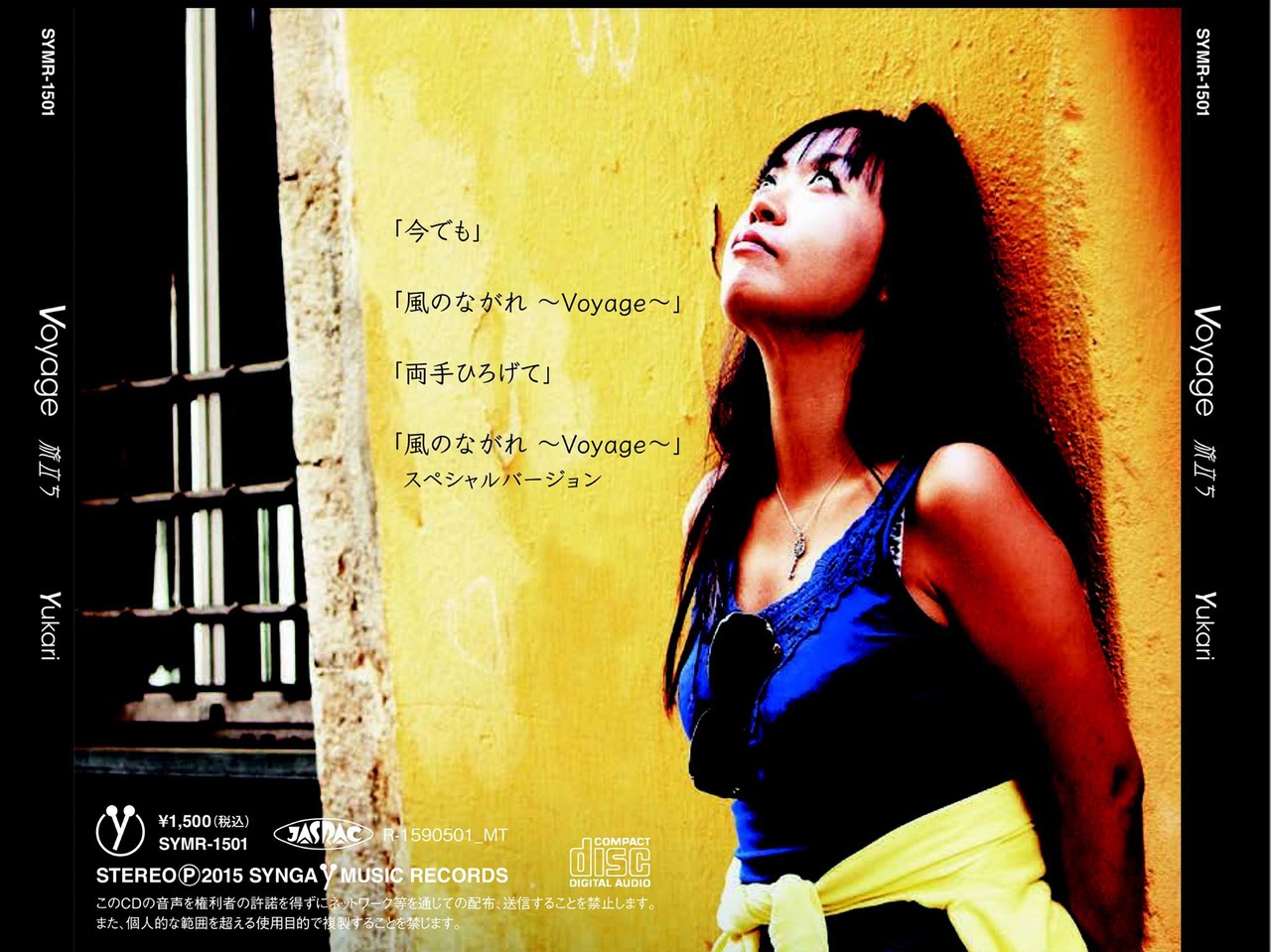 Voyage -旅立ち-【デジタルコンテンツ / CD】