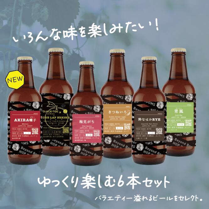 【バラエティ豊か!】ゆっくり楽しむ6本セット