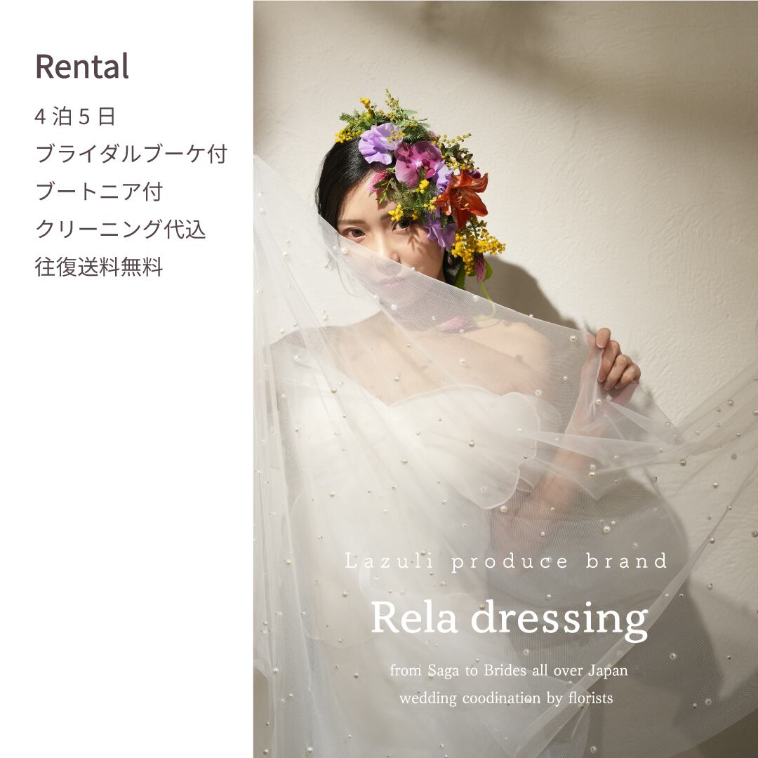 Honeysuckle【WDT-024】レンタルウェディングドレス | Rela Dressing