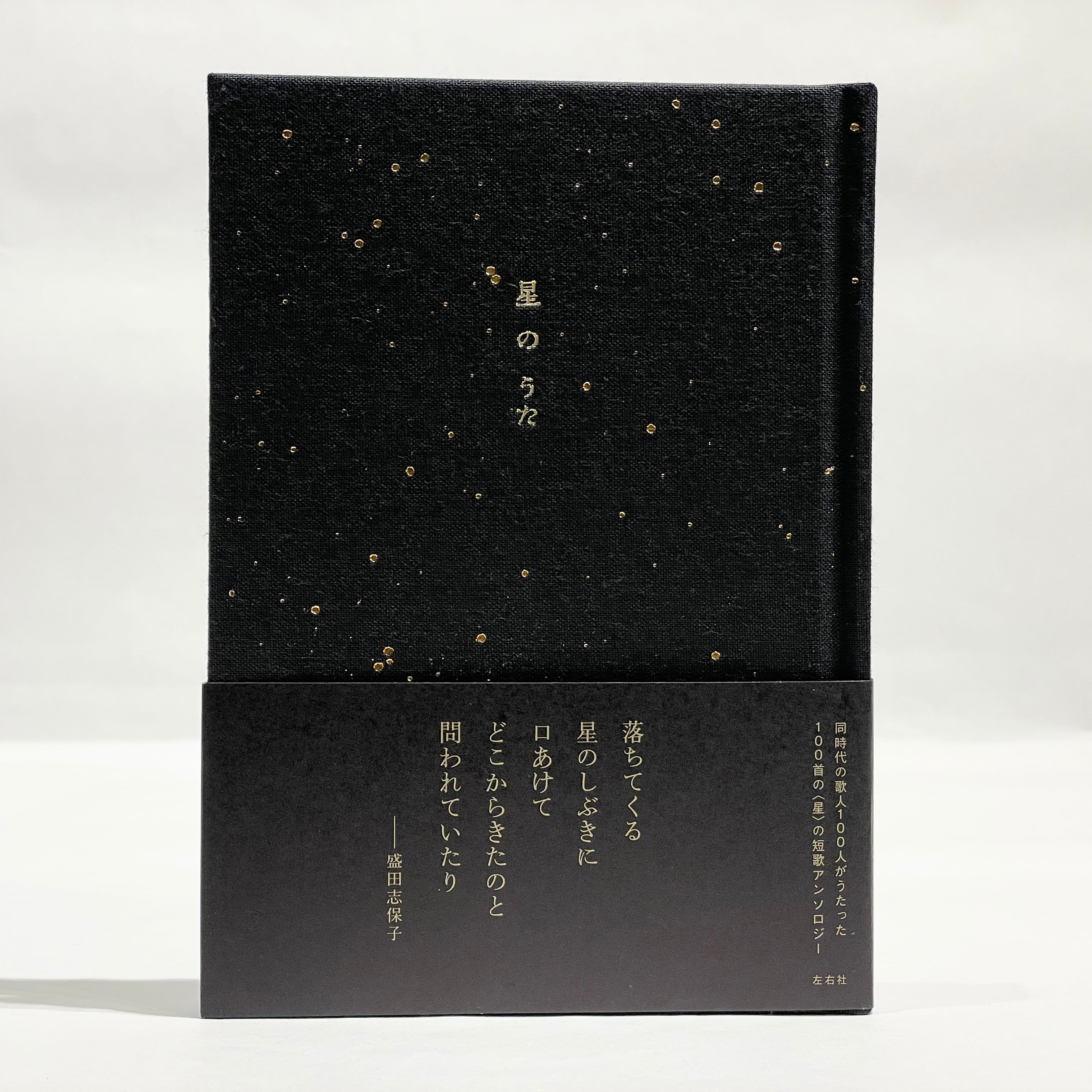左右社（新本） | 七月堂古書部
