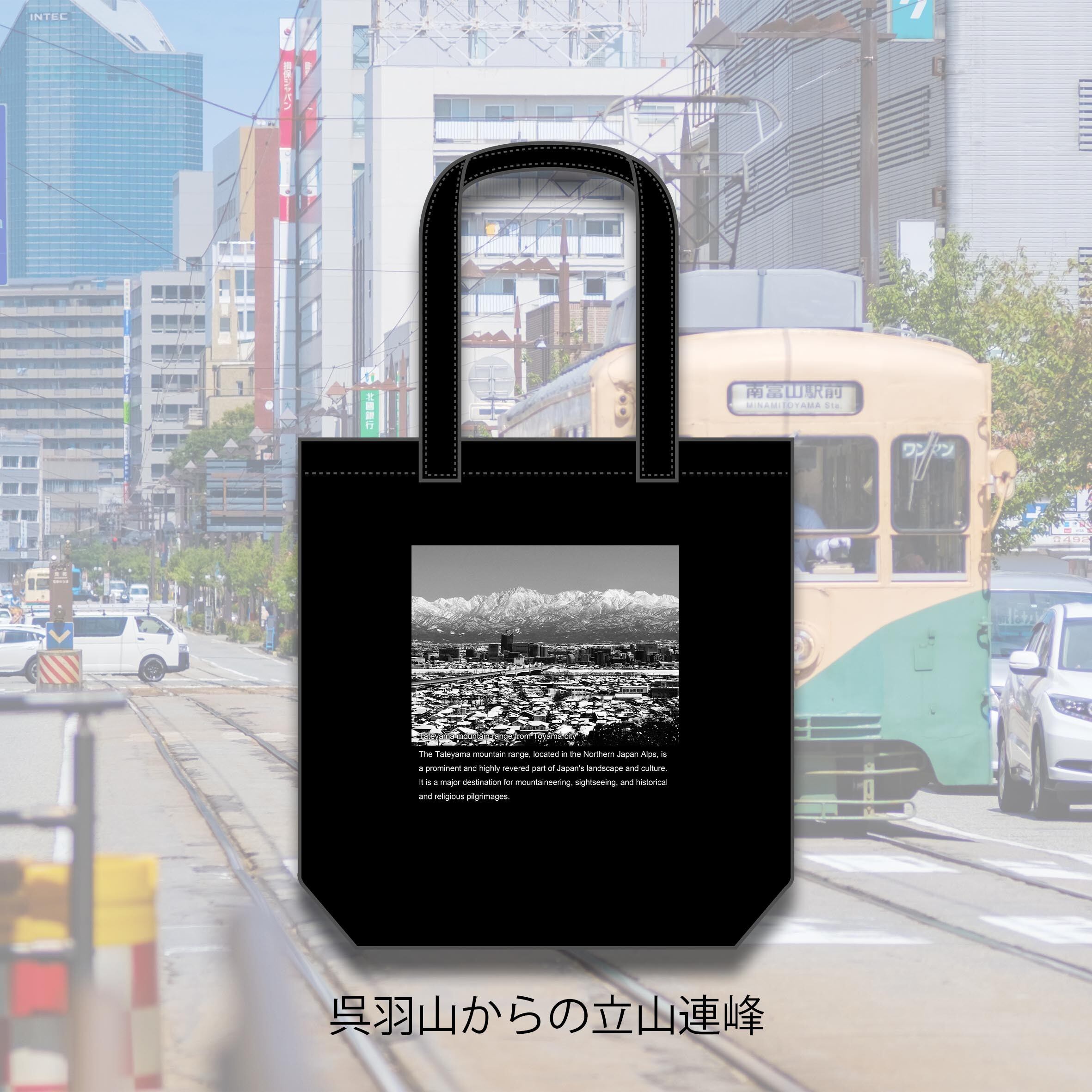 【全種類】富山百景 トートバッグ【随時追加】