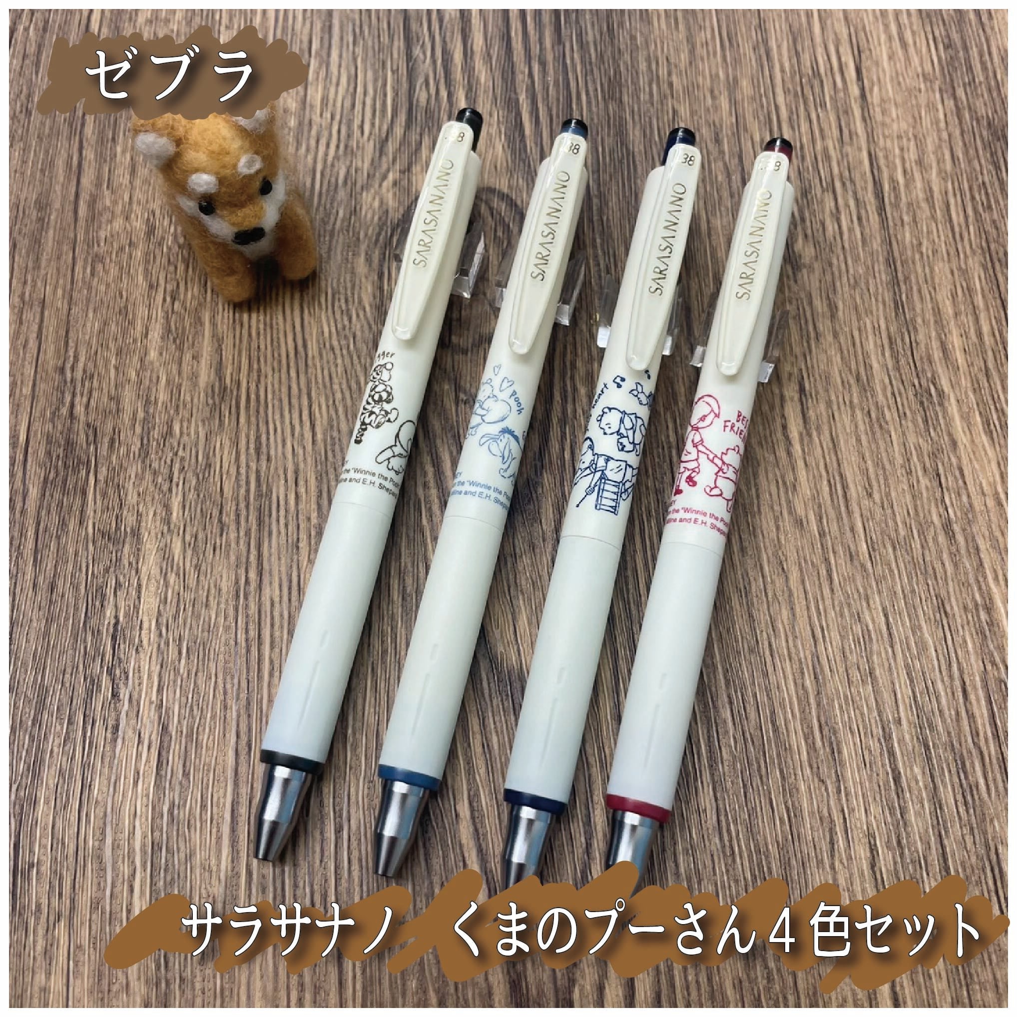 ゼブラ サラサナノ くまのプーさん ビンテージインク 4色セット 限定