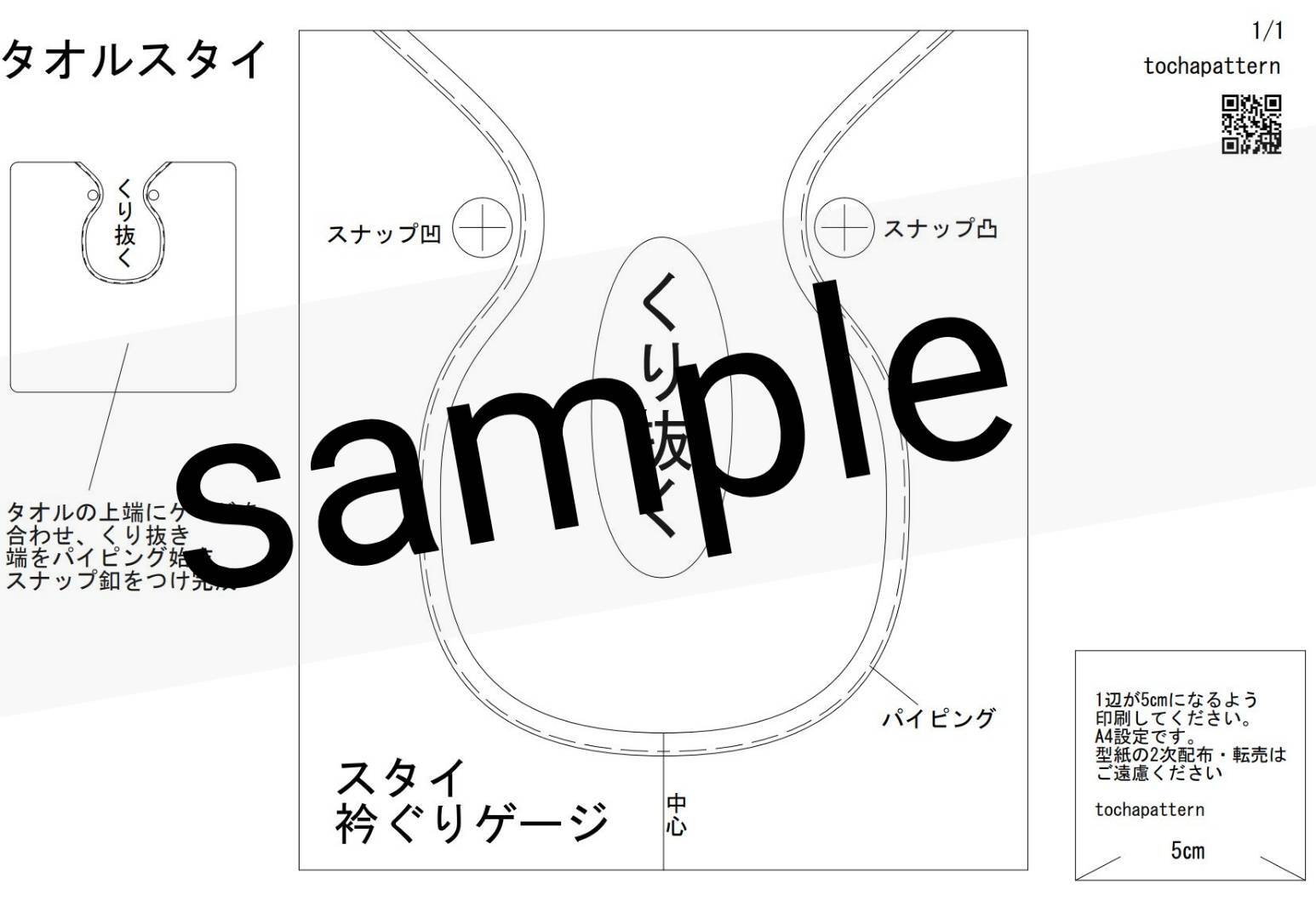 タオルスタイゲージ (型紙)【レシピ動画あり】 | tochapattern