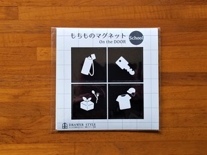 もちものマグネット　－School－