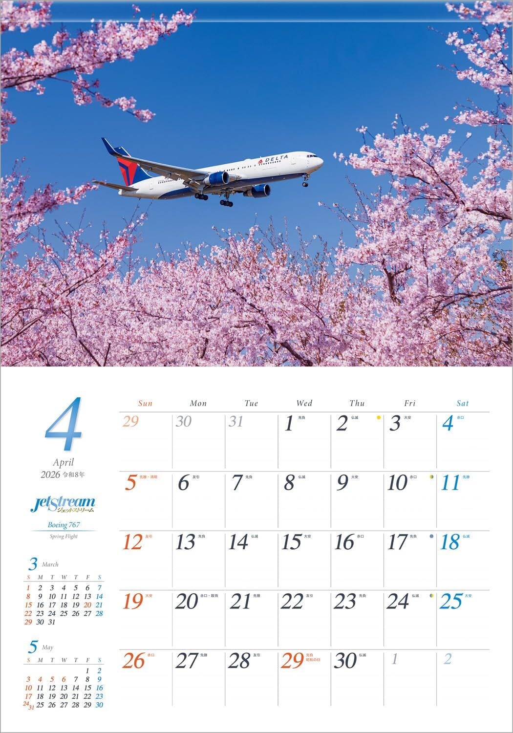写真工房カレンダー | ジェットストリーム 2026 カレンダー 壁掛け