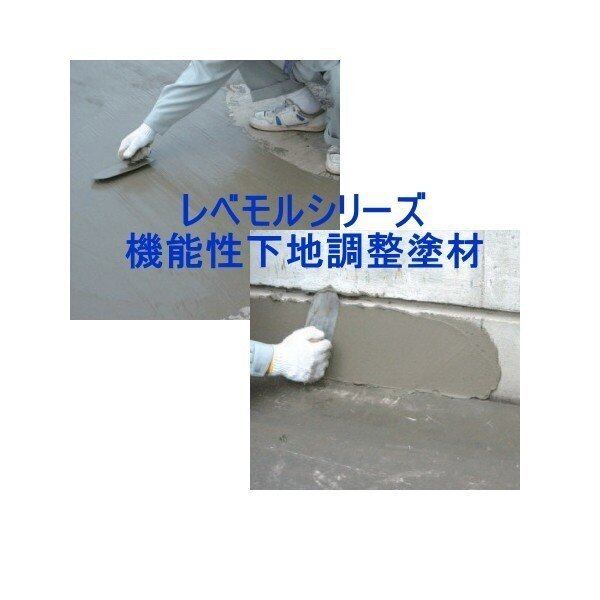 レベモル#100A 20kg袋 レベモルカチオン カチオン系ポリマーセメントモルタル 下地調整塗材 防水下地調整 スズカファイン